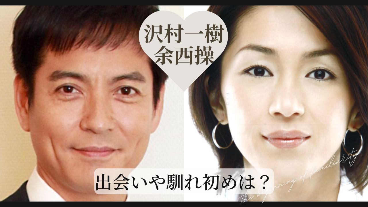 顔出し不倫妻 沢村一樹と嫁・余西操の結婚馴れ初め！子供は3人！離婚や不倫など噂話は？